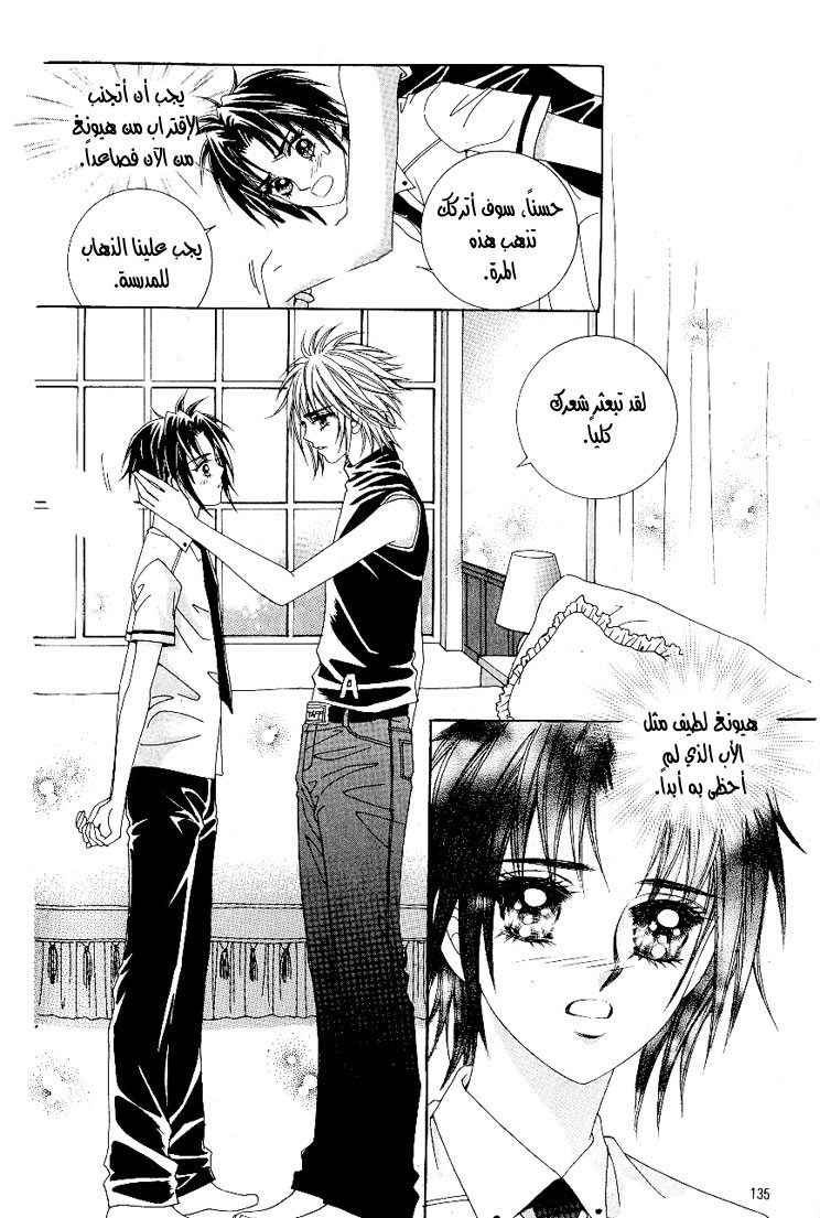 Love in the Mask: Chapter 41 - Page 9