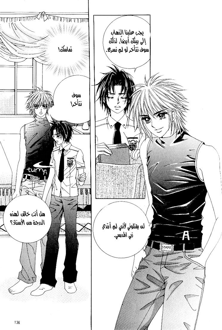 Love in the Mask: Chapter 41 - Page 10