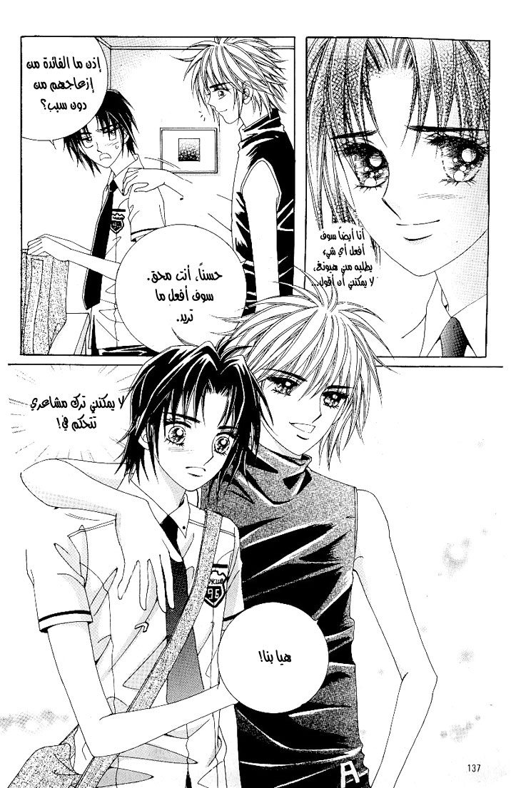 Love in the Mask: Chapter 41 - Page 11