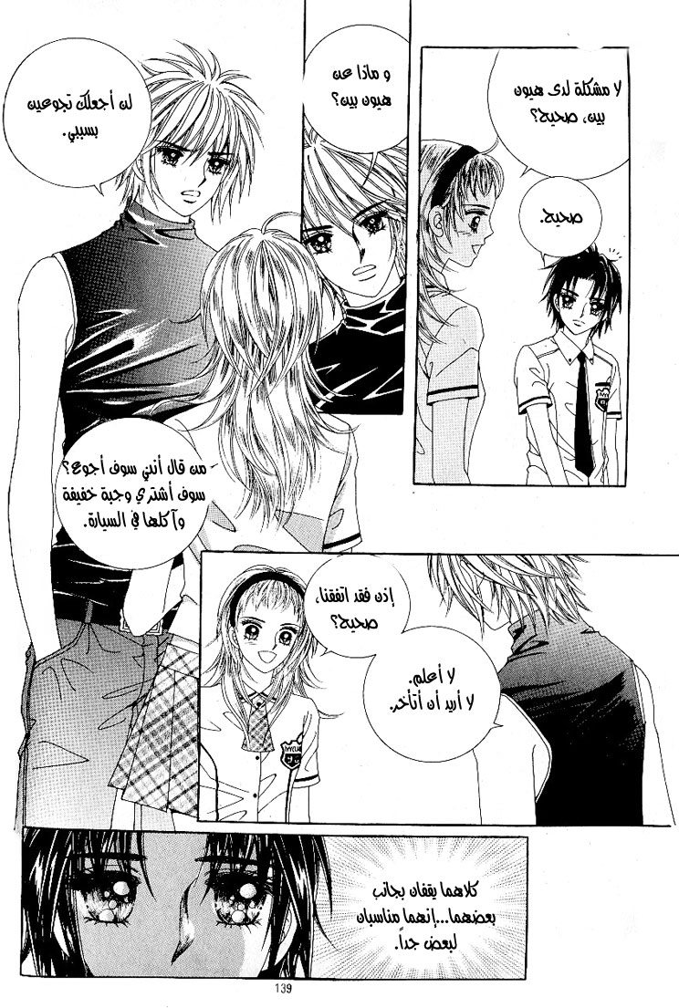 Love in the Mask: Chapter 41 - Page 13