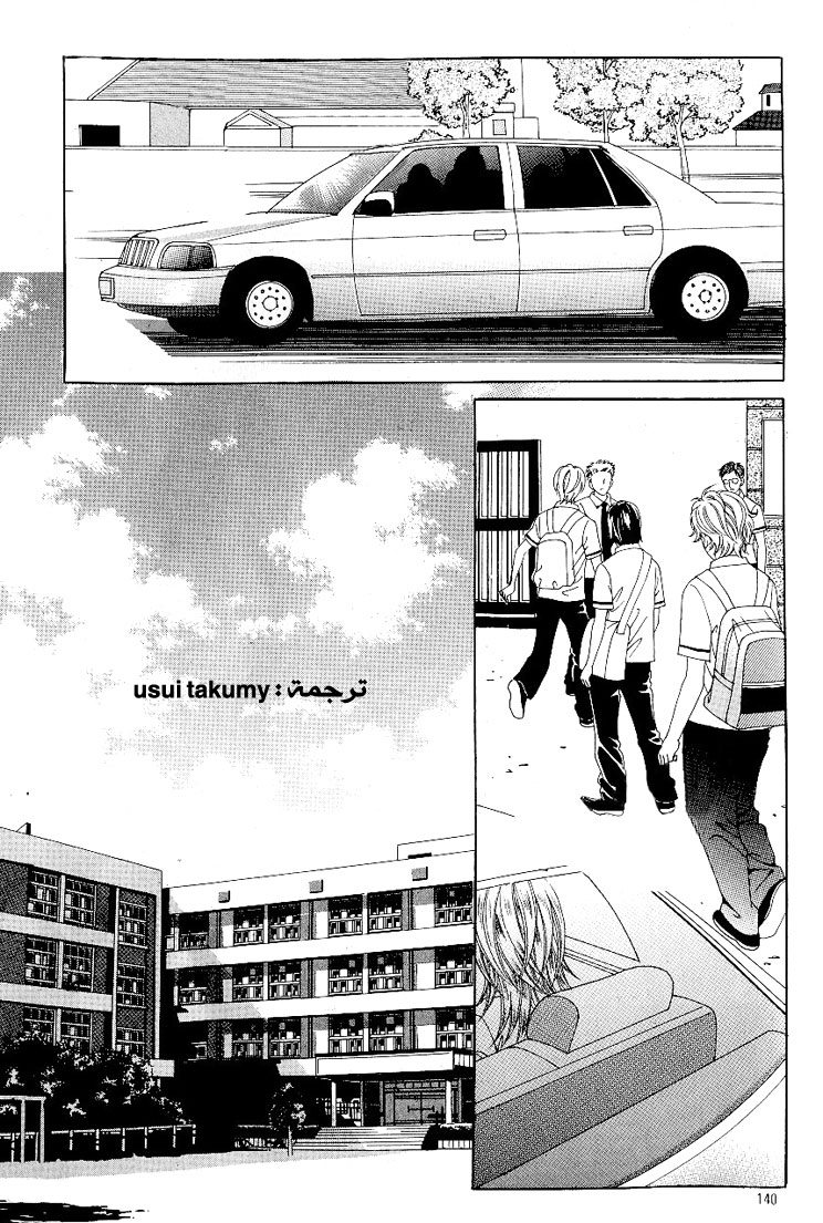 Love in the Mask: Chapter 41 - Page 14