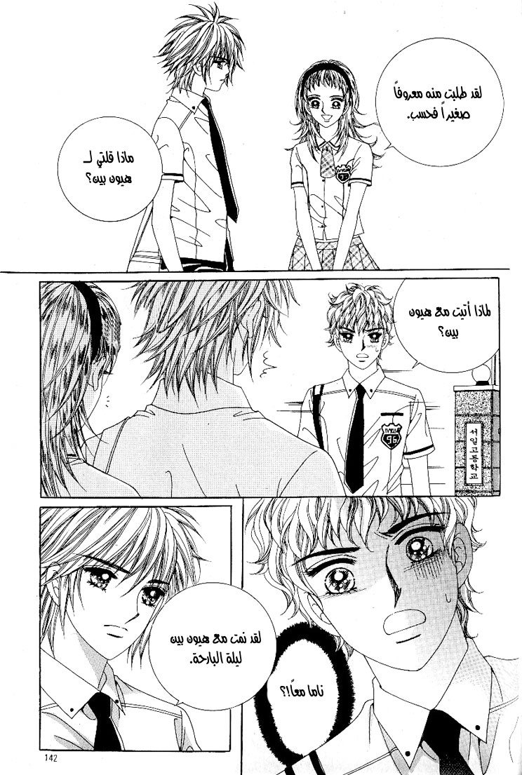 Love in the Mask: Chapter 41 - Page 16