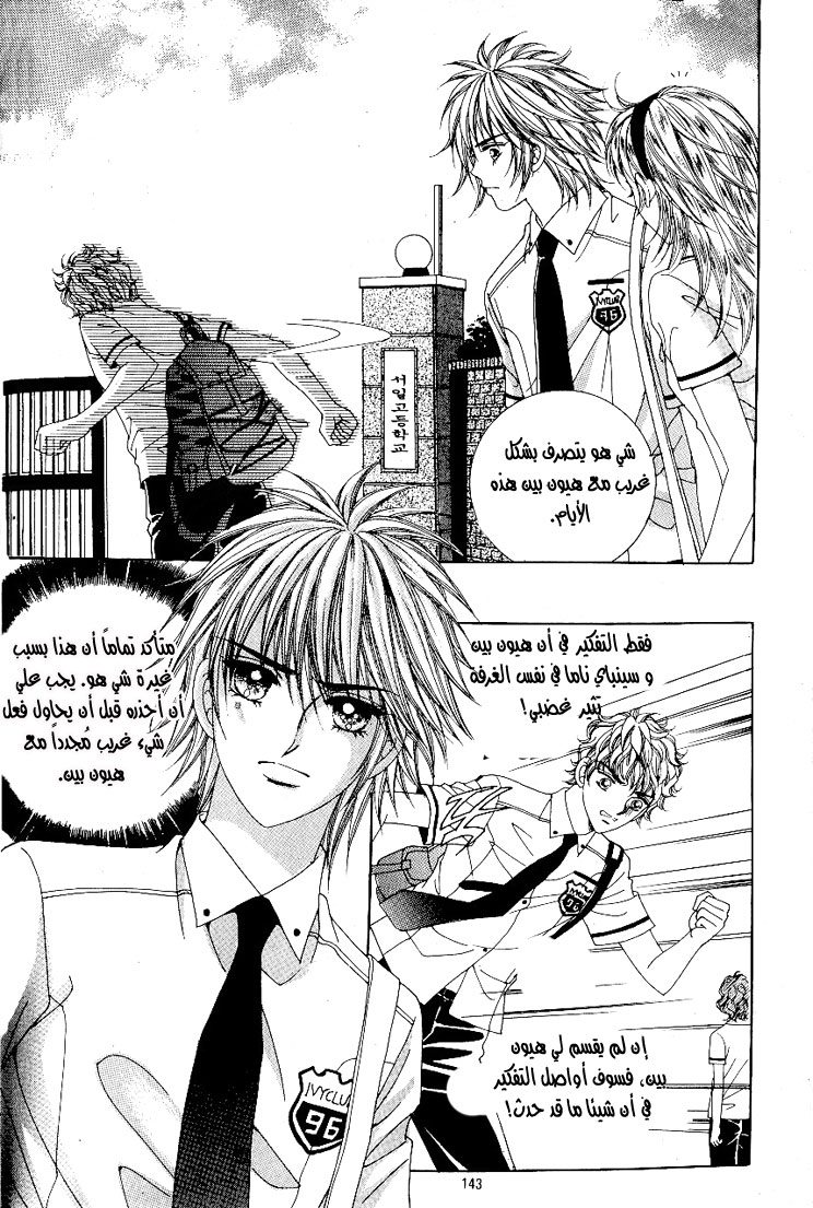 Love in the Mask: Chapter 41 - Page 17