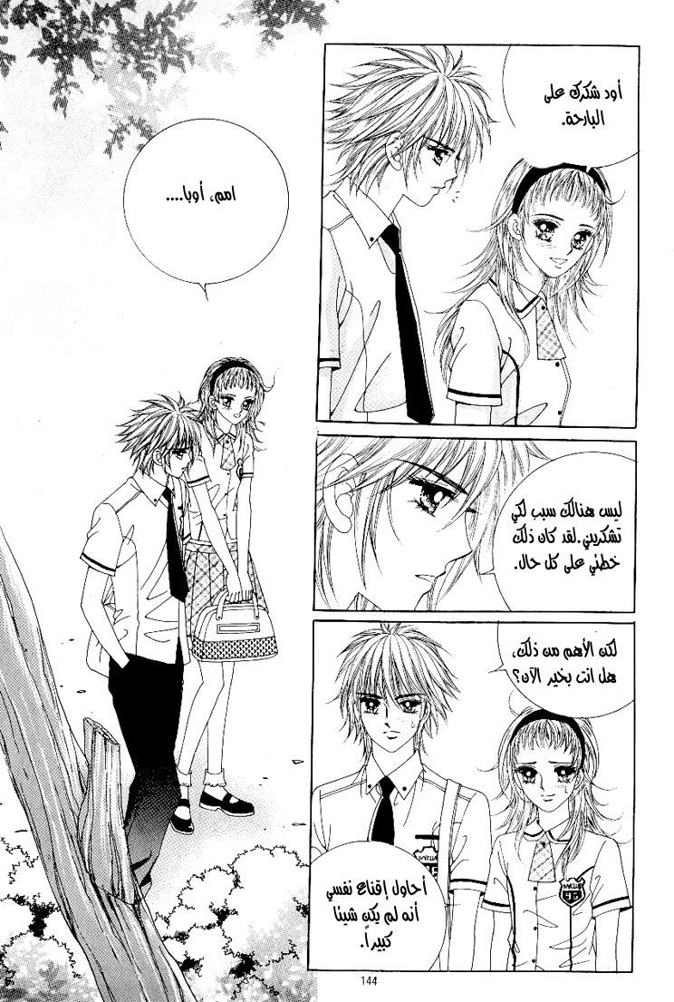 Love in the Mask: Chapter 41 - Page 18