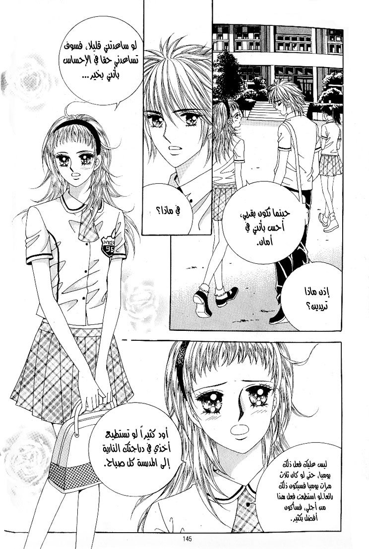 Love in the Mask: Chapter 41 - Page 19