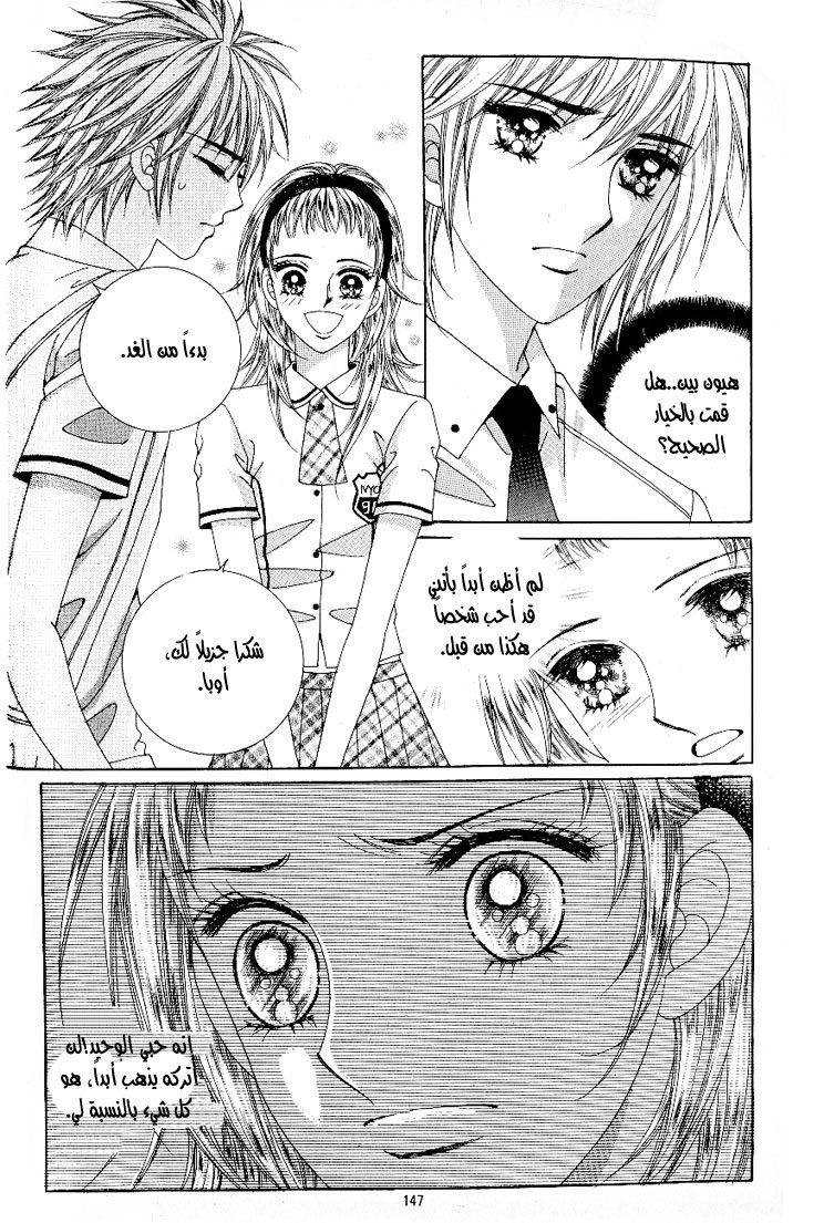 Love in the Mask: Chapter 41 - Page 21