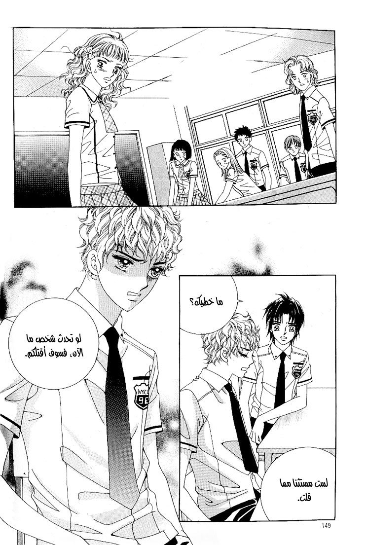 Love in the Mask: Chapter 41 - Page 23