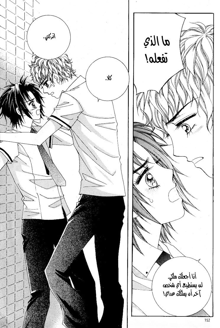 Love in the Mask: Chapter 41 - Page 26