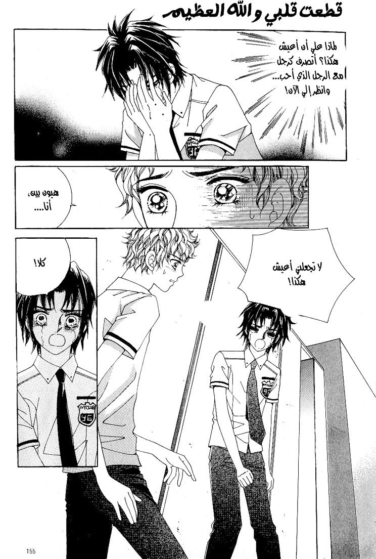 Love in the Mask: Chapter 41 - Page 29