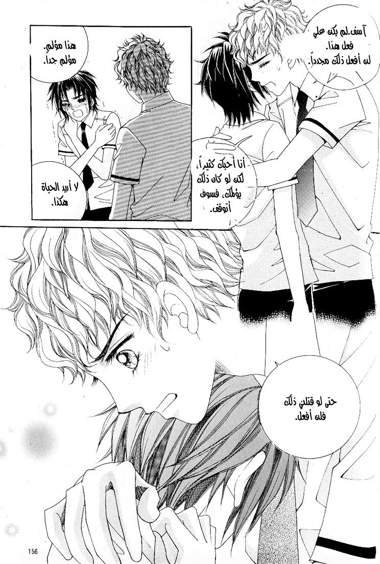 Love in the Mask: Chapter 41 - Page 30