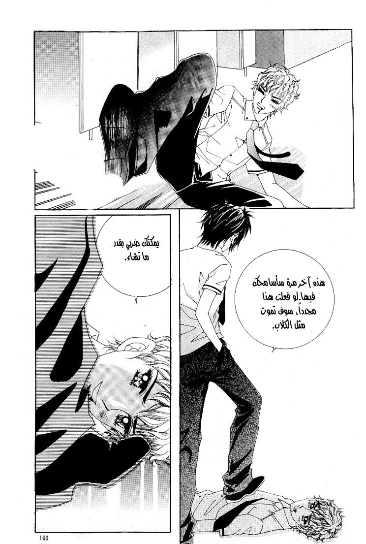 Love in the Mask: Chapter 41 - Page 34