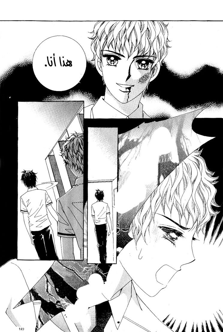 Love in the Mask: Chapter 41 - Page 36