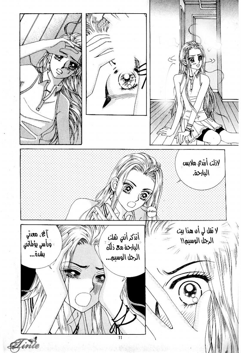 Love in the Mask: Chapter 42 - Page 4