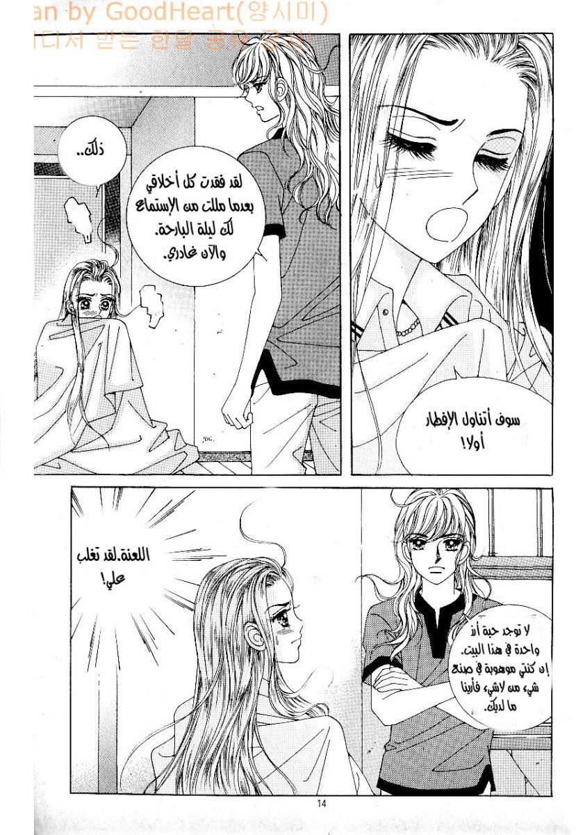 Love in the Mask: Chapter 42 - Page 7