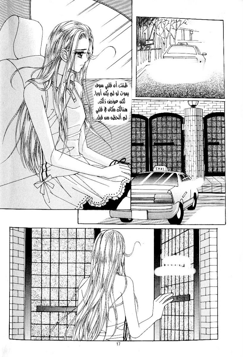 Love in the Mask: Chapter 42 - Page 10