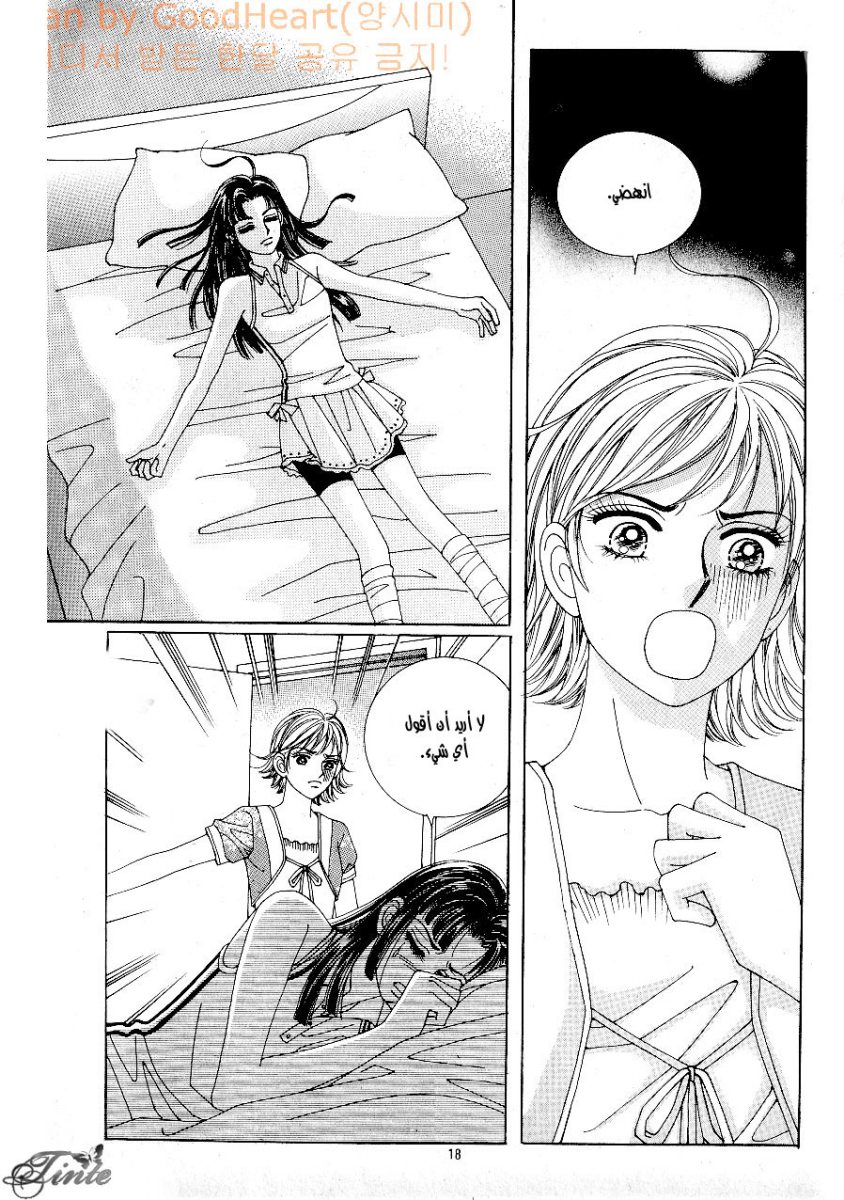 Love in the Mask: Chapter 42 - Page 11