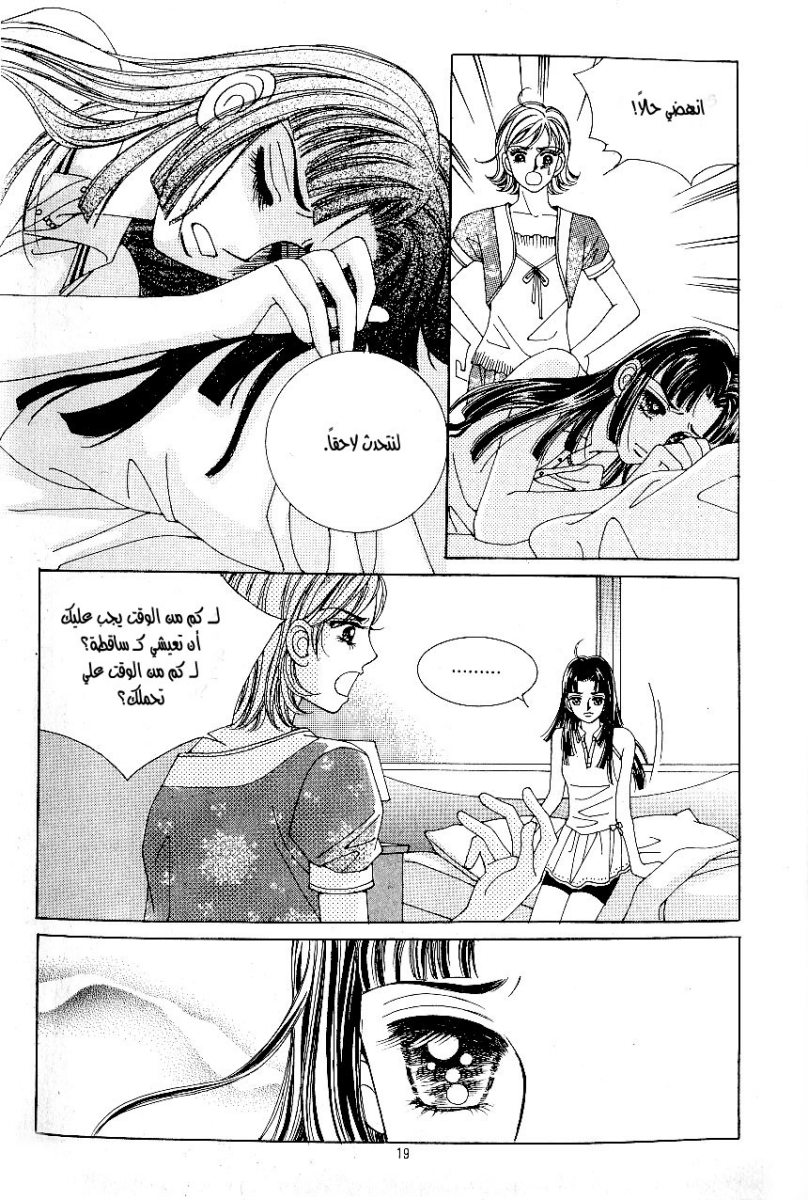 Love in the Mask: Chapter 42 - Page 12