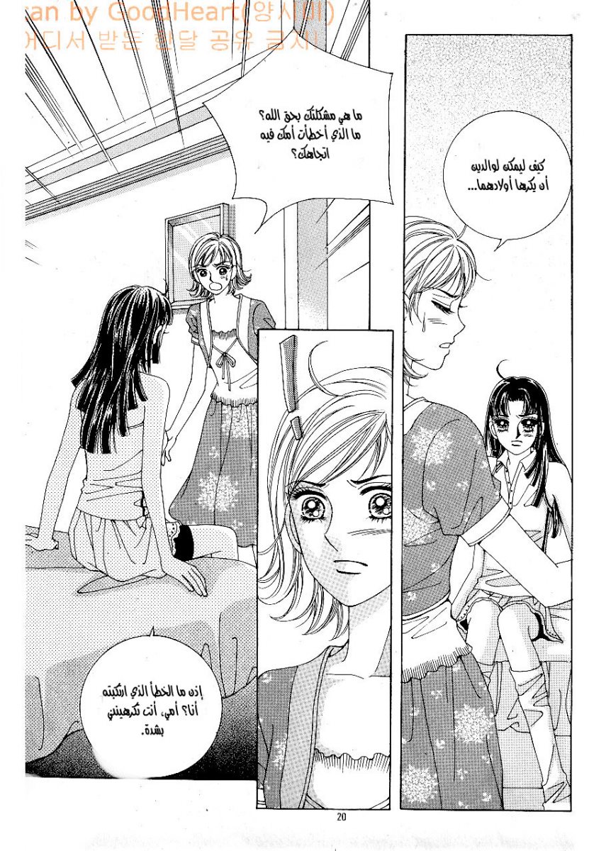 Love in the Mask: Chapter 42 - Page 13