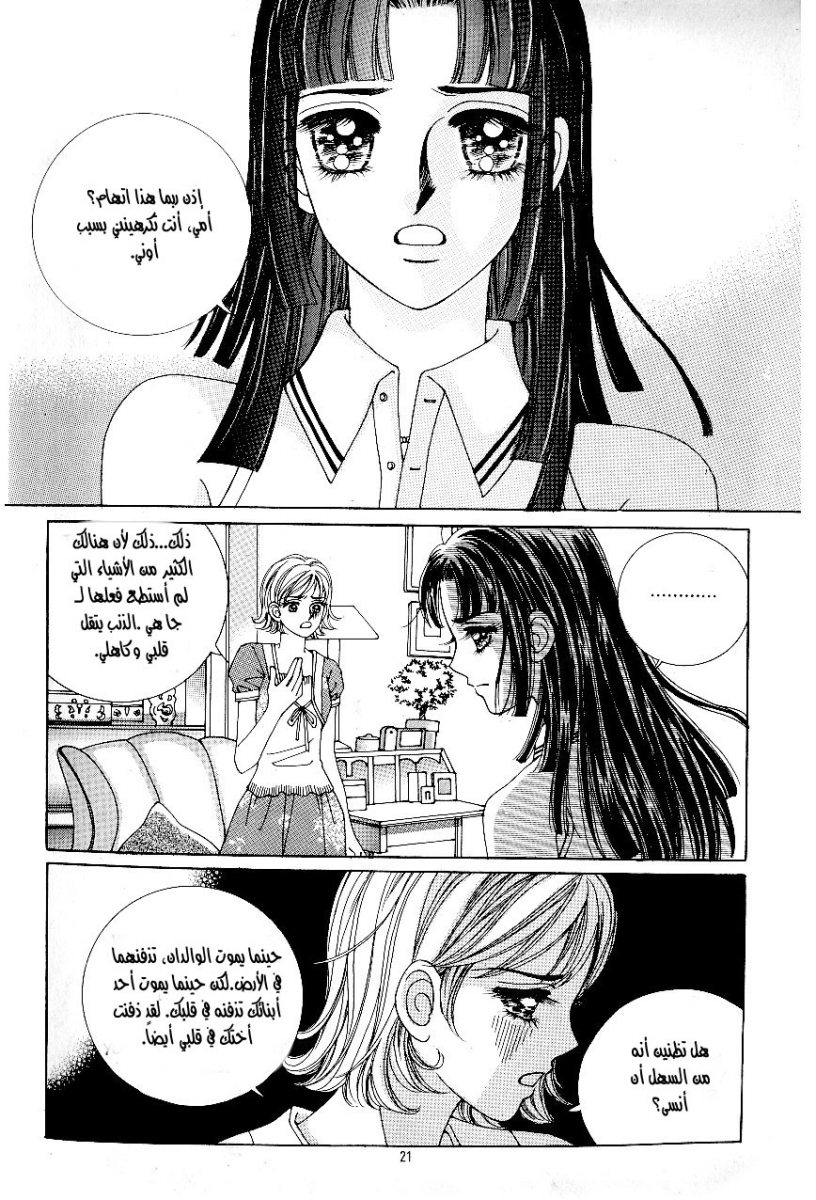 Love in the Mask: Chapter 42 - Page 14