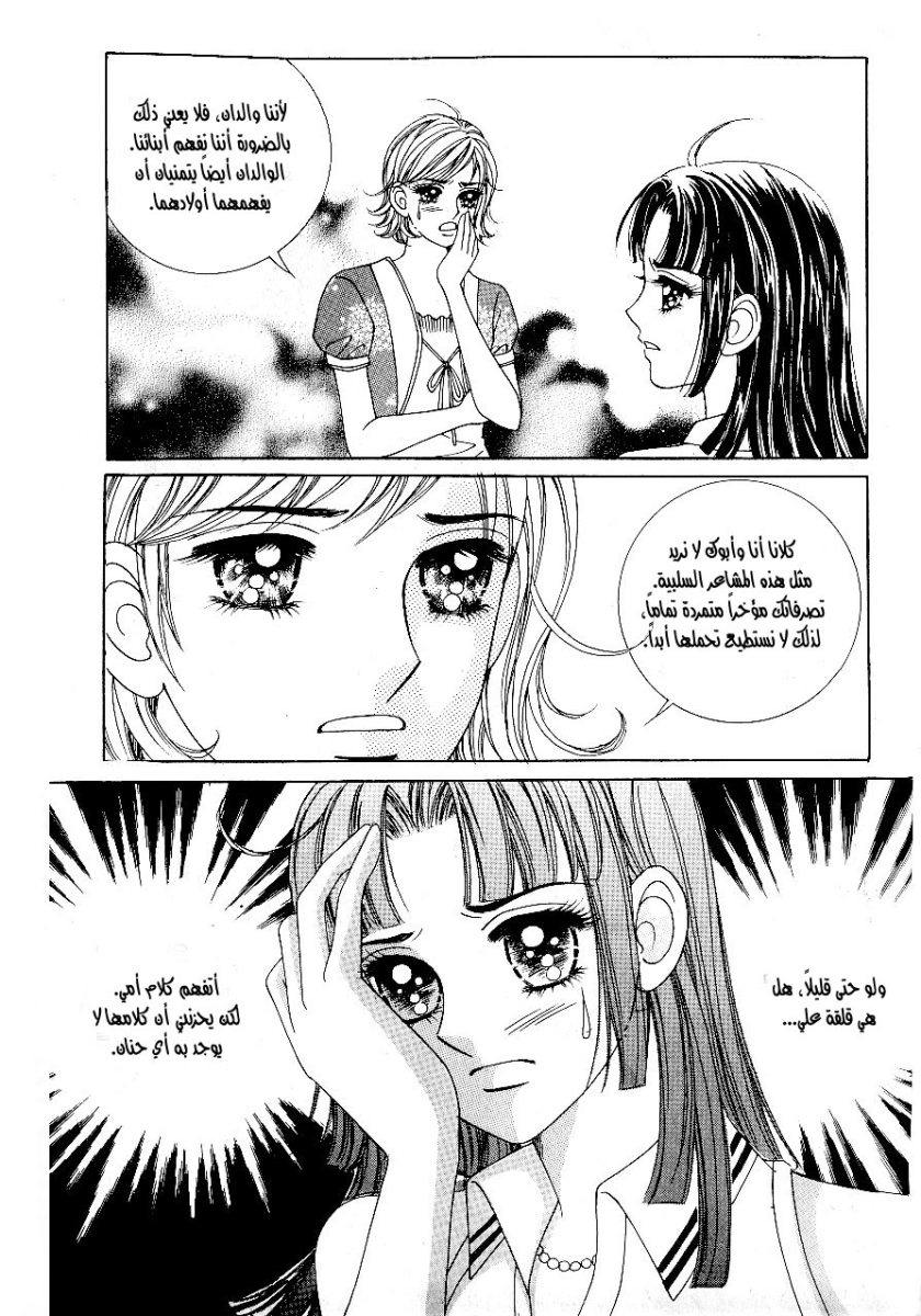 Love in the Mask: Chapter 42 - Page 15