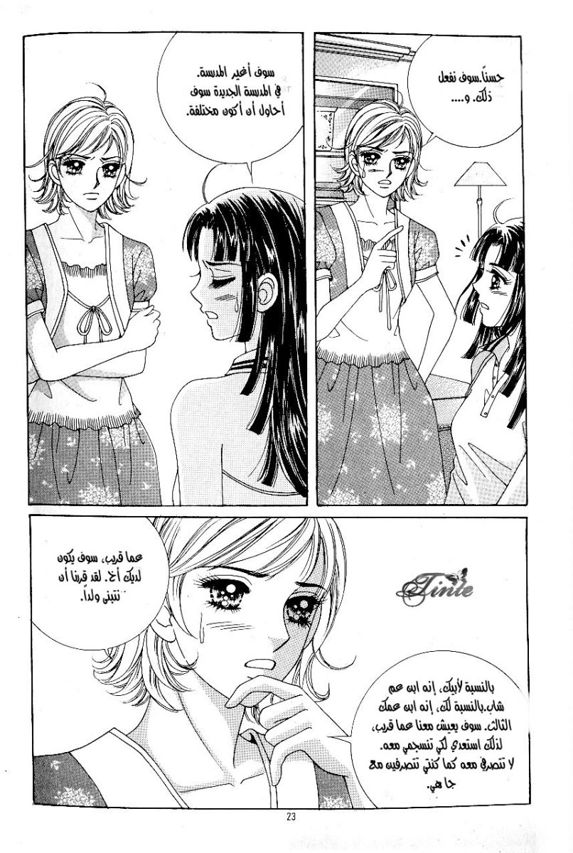 Love in the Mask: Chapter 42 - Page 16