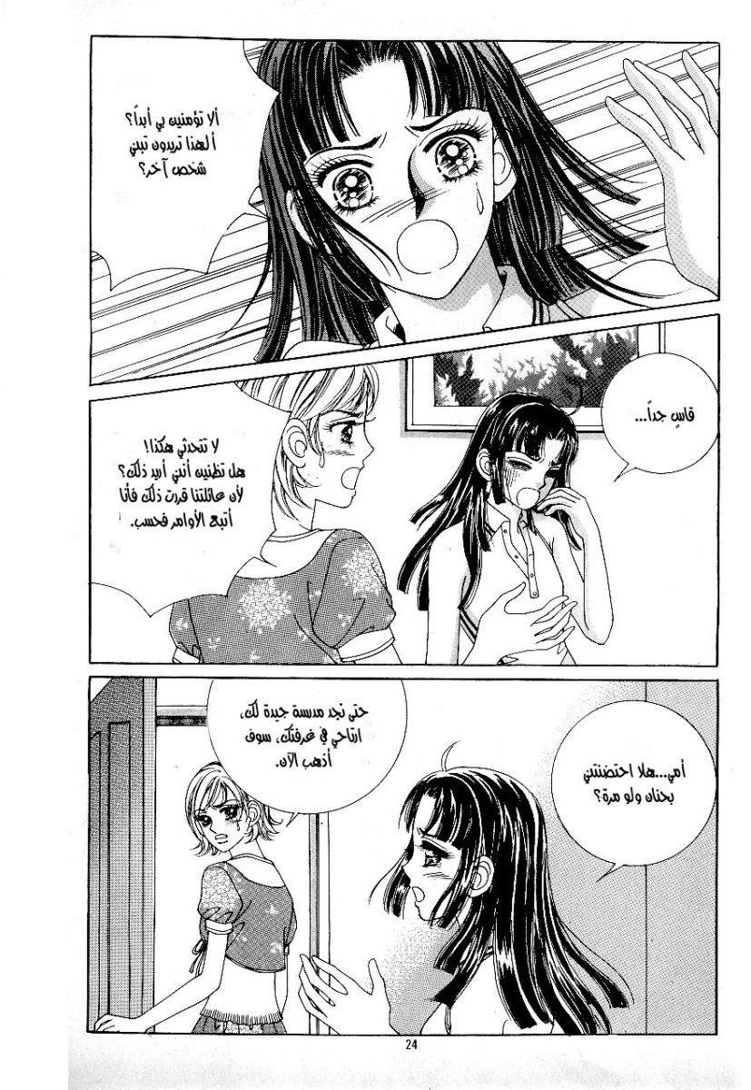 Love in the Mask: Chapter 42 - Page 17