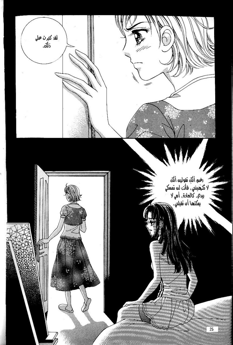 Love in the Mask: Chapter 42 - Page 18