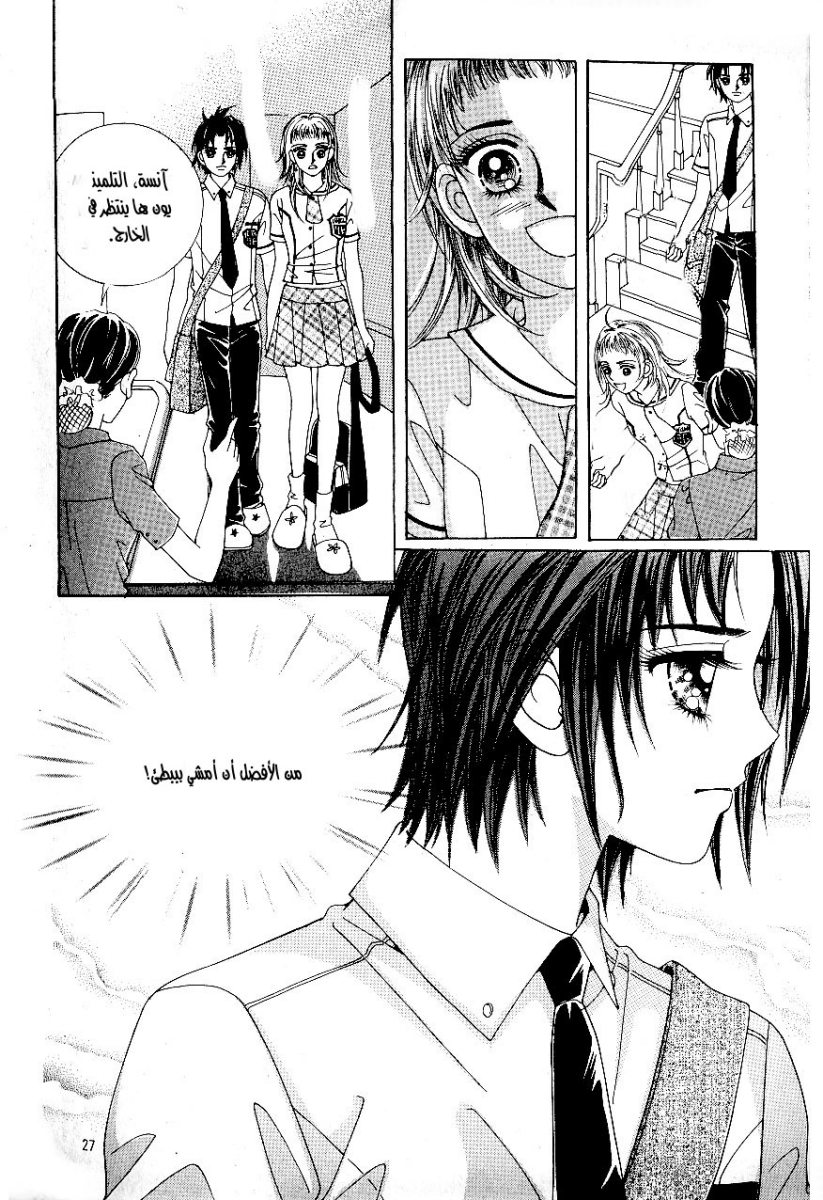 Love in the Mask: Chapter 42 - Page 20