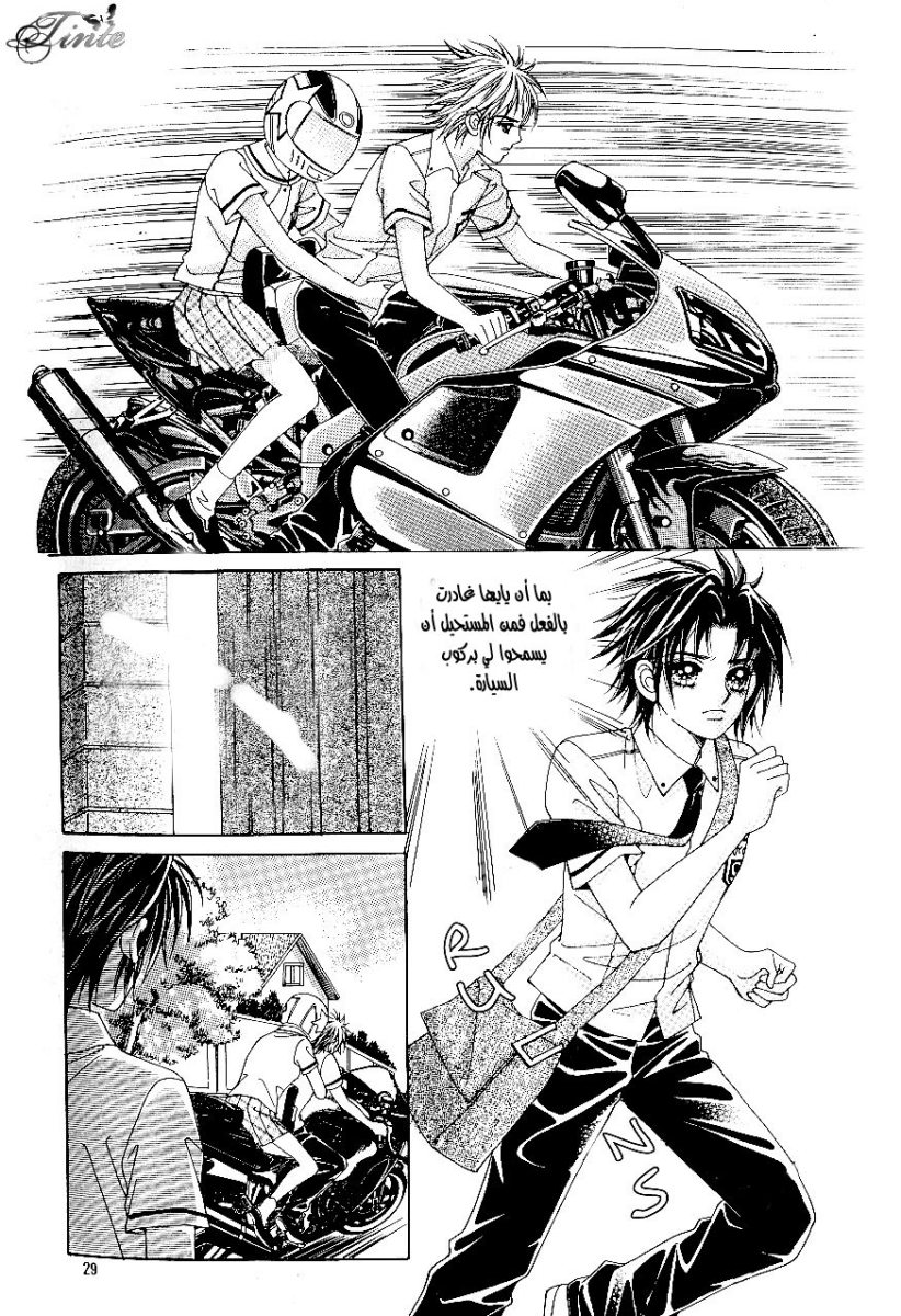 Love in the Mask: Chapter 42 - Page 22