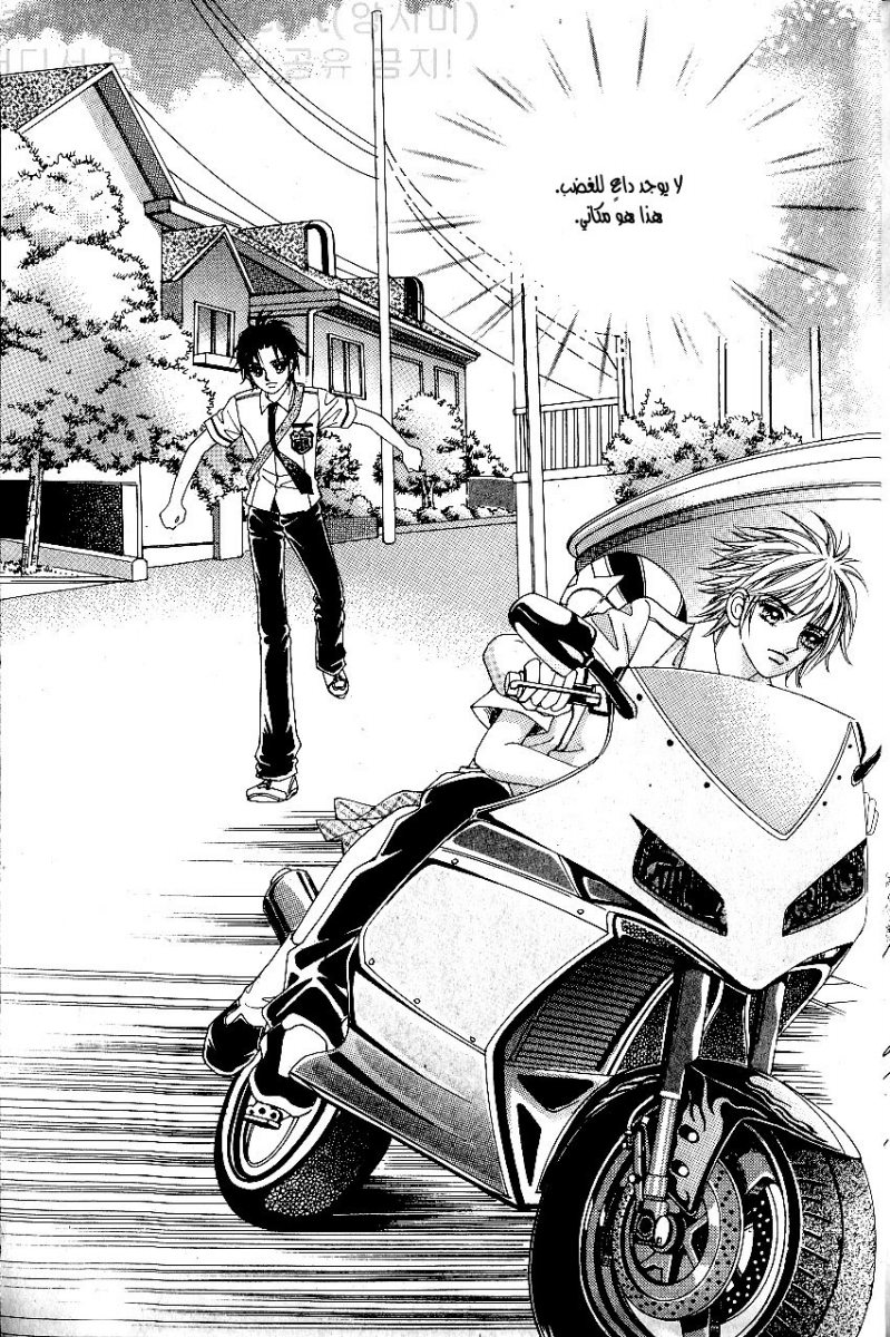 Love in the Mask: Chapter 42 - Page 23