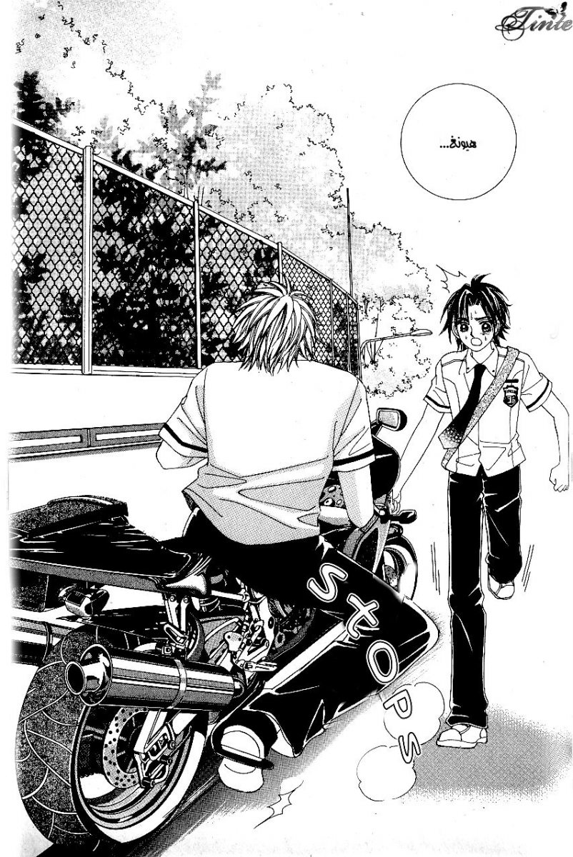 Love in the Mask: Chapter 42 - Page 26