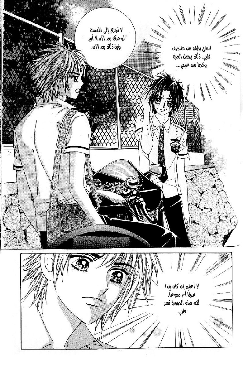 Love in the Mask: Chapter 42 - Page 28