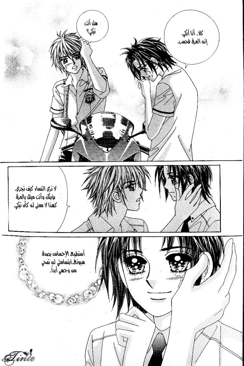 Love in the Mask: Chapter 42 - Page 29