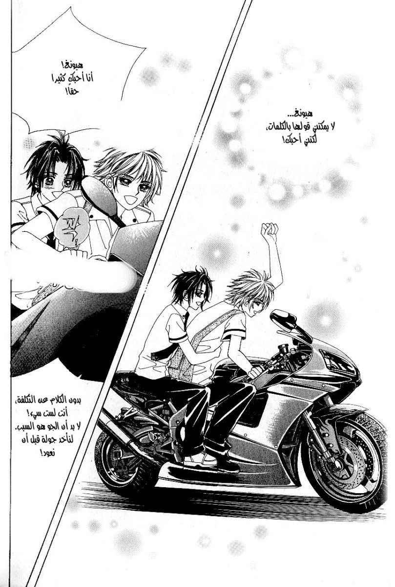 Love in the Mask: Chapter 42 - Page 31