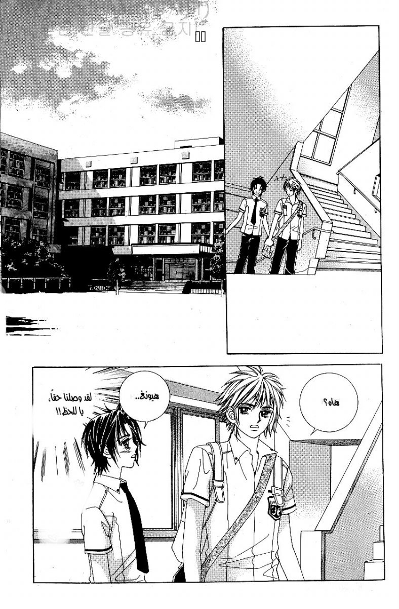 Love in the Mask: Chapter 42 - Page 32