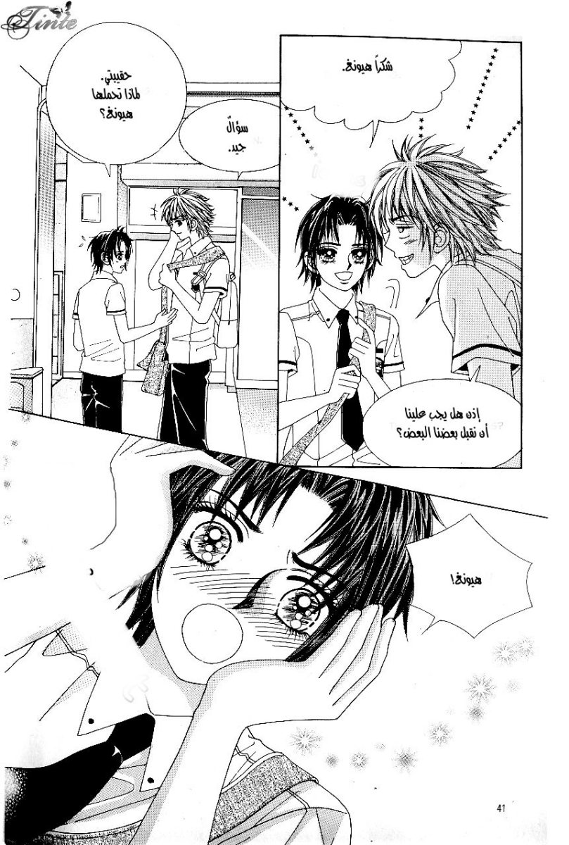 Love in the Mask: Chapter 42 - Page 33