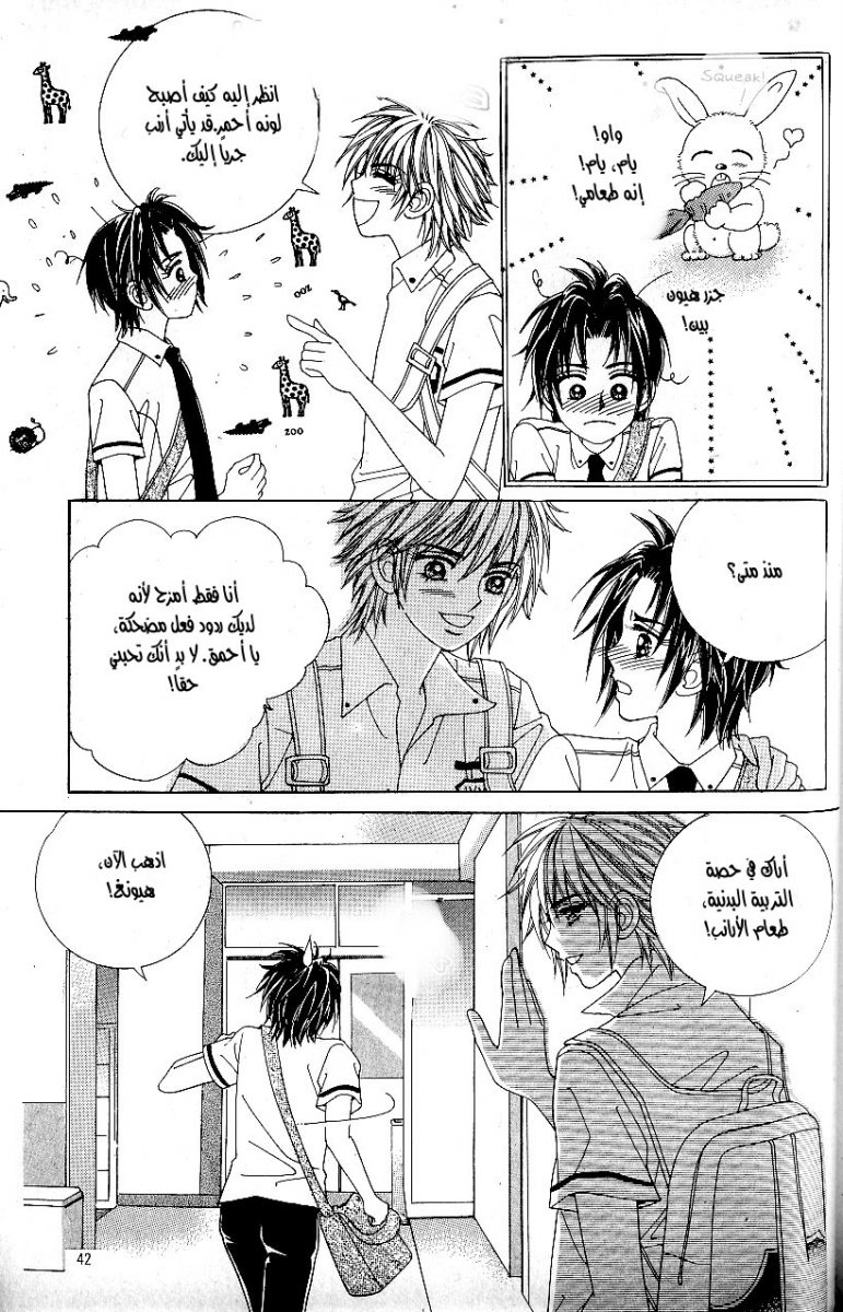 Love in the Mask: Chapter 42 - Page 34