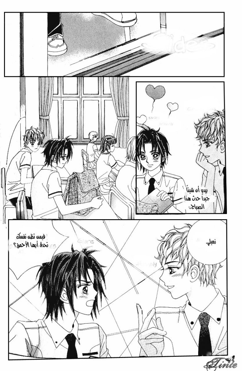 Love in the Mask: Chapter 43 - Page 2