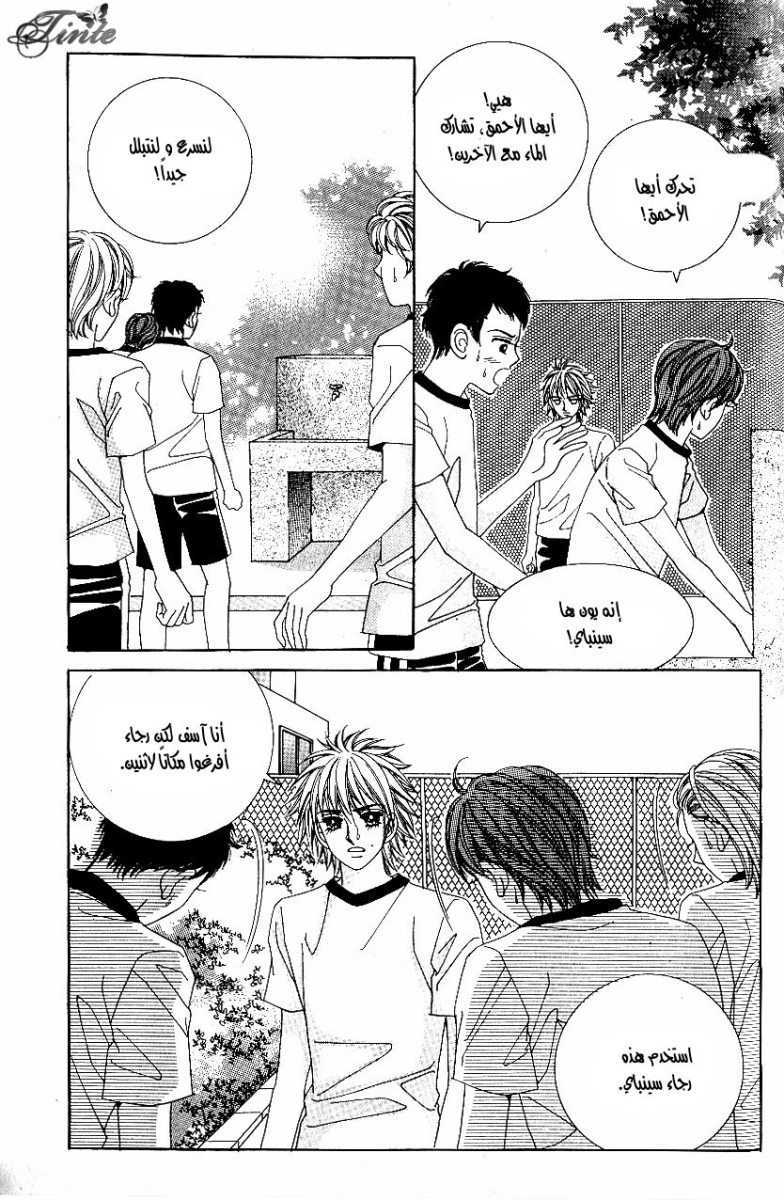 Love in the Mask: Chapter 43 - Page 7