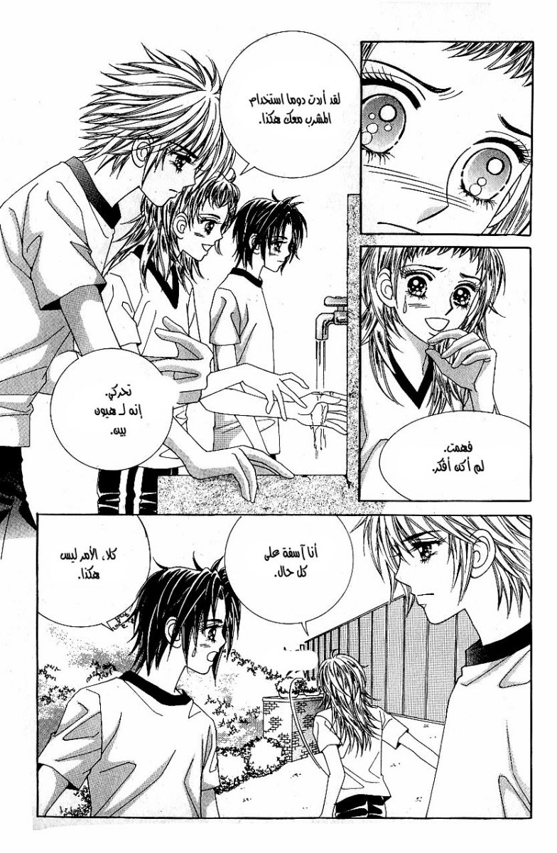 Love in the Mask: Chapter 43 - Page 9