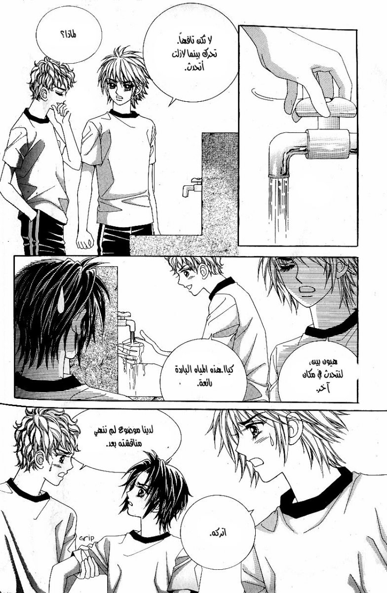 Love in the Mask: Chapter 43 - Page 12