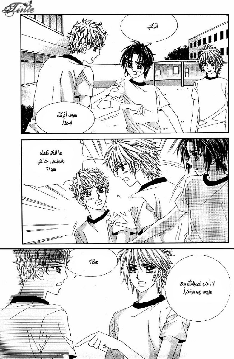 Love in the Mask: Chapter 43 - Page 13