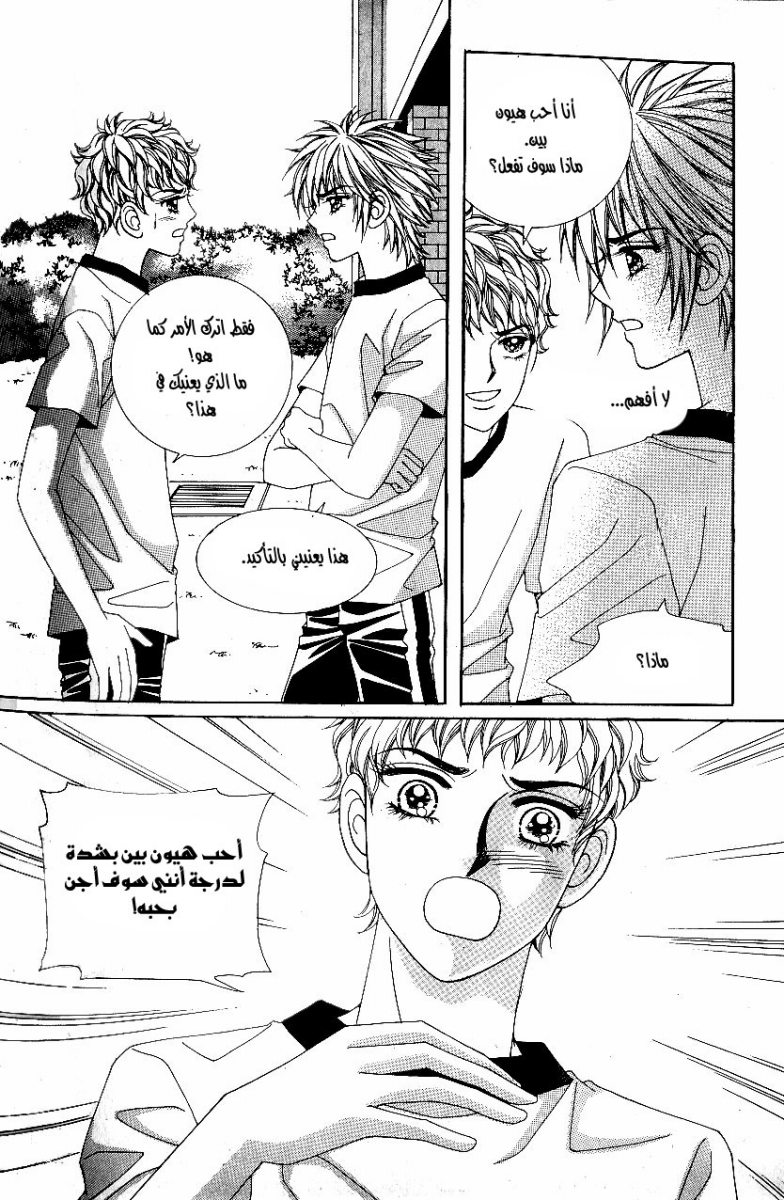 Love in the Mask: Chapter 43 - Page 14