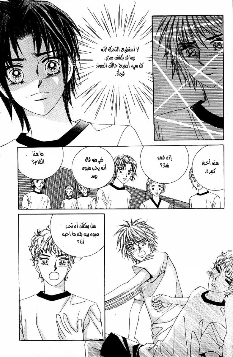 Love in the Mask: Chapter 43 - Page 15