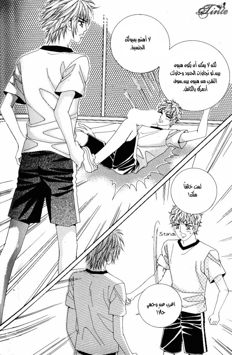 Love in the Mask: Chapter 43 - Page 16