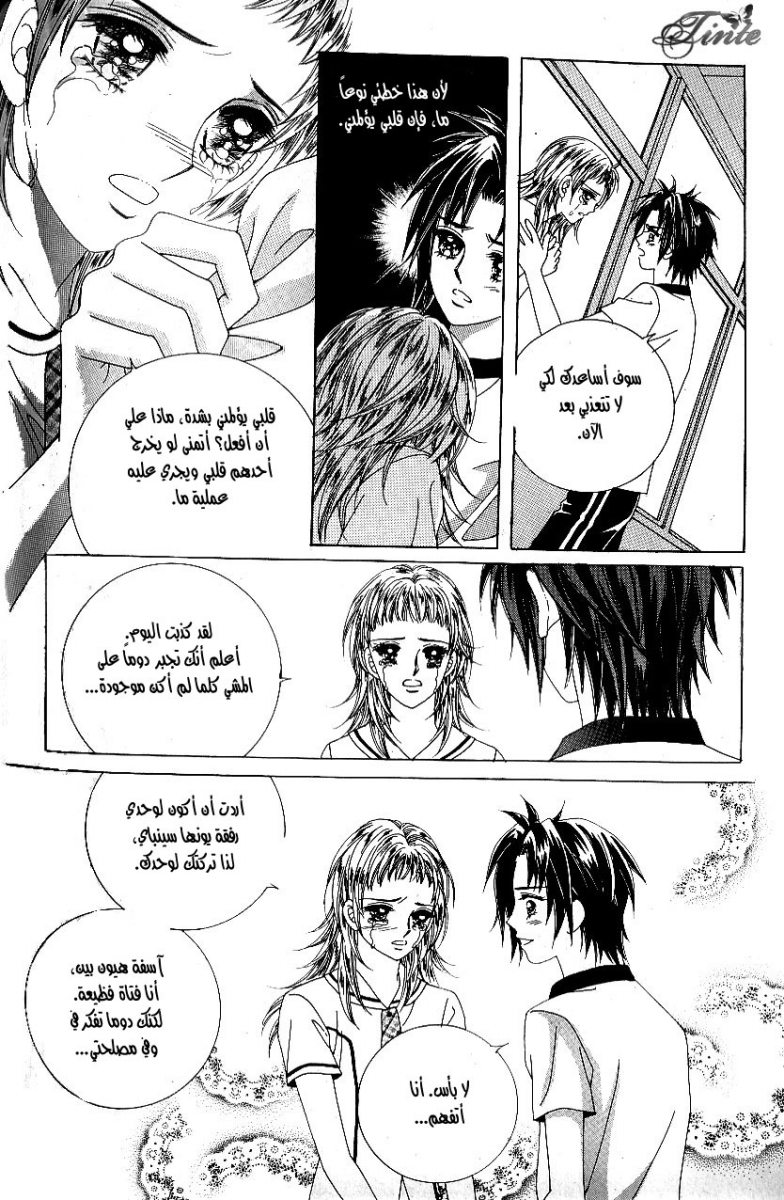 Love in the Mask: Chapter 43 - Page 20