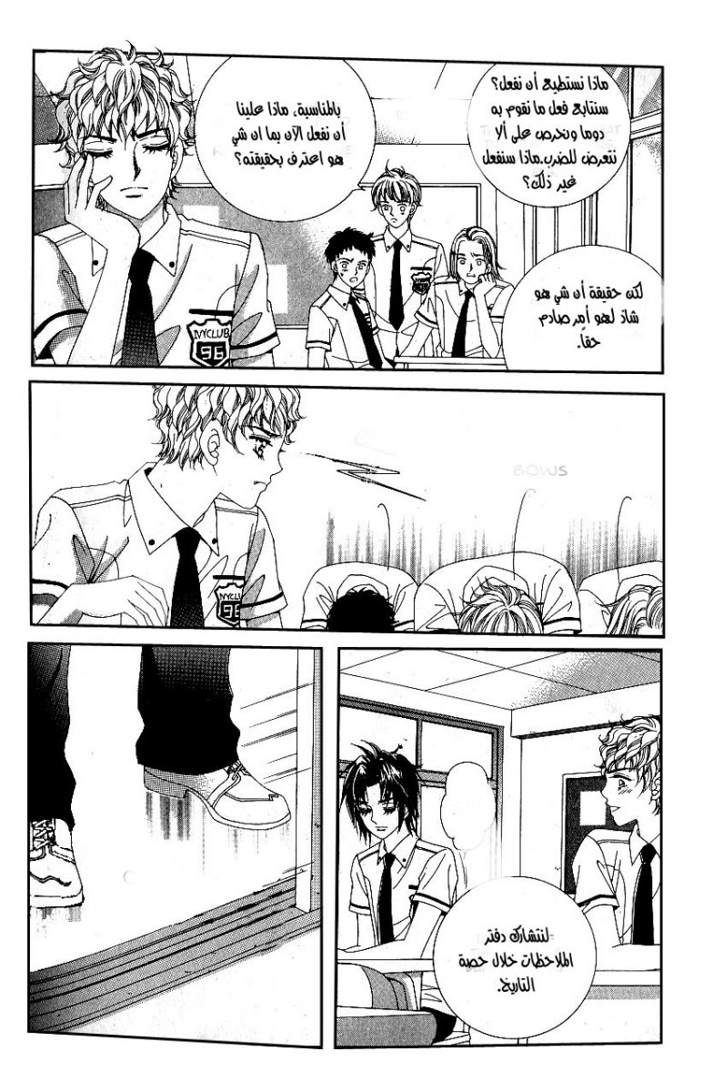 Love in the Mask: Chapter 43 - Page 22