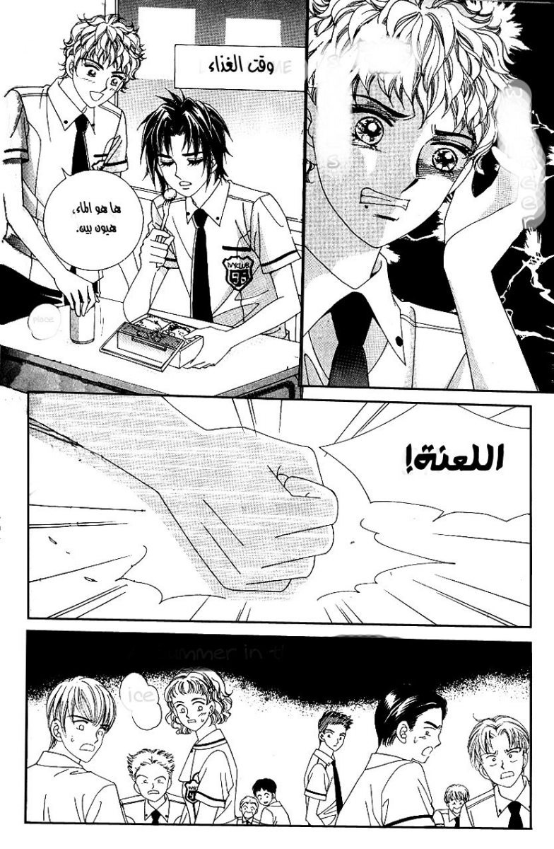 Love in the Mask: Chapter 43 - Page 24