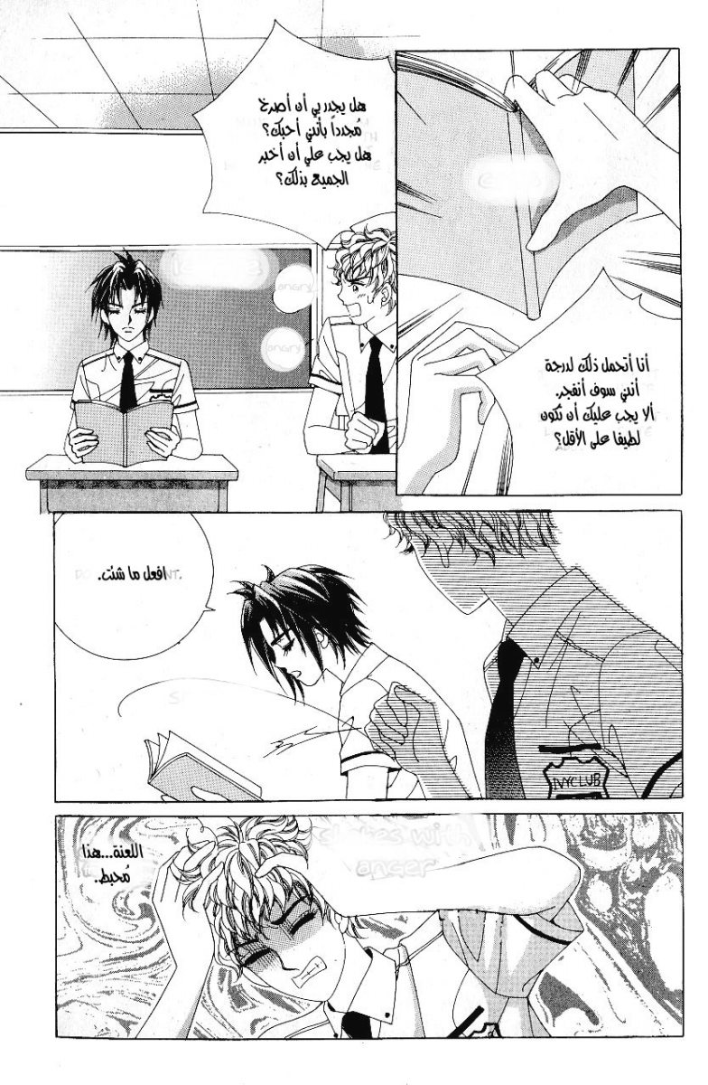 Love in the Mask: Chapter 43 - Page 25