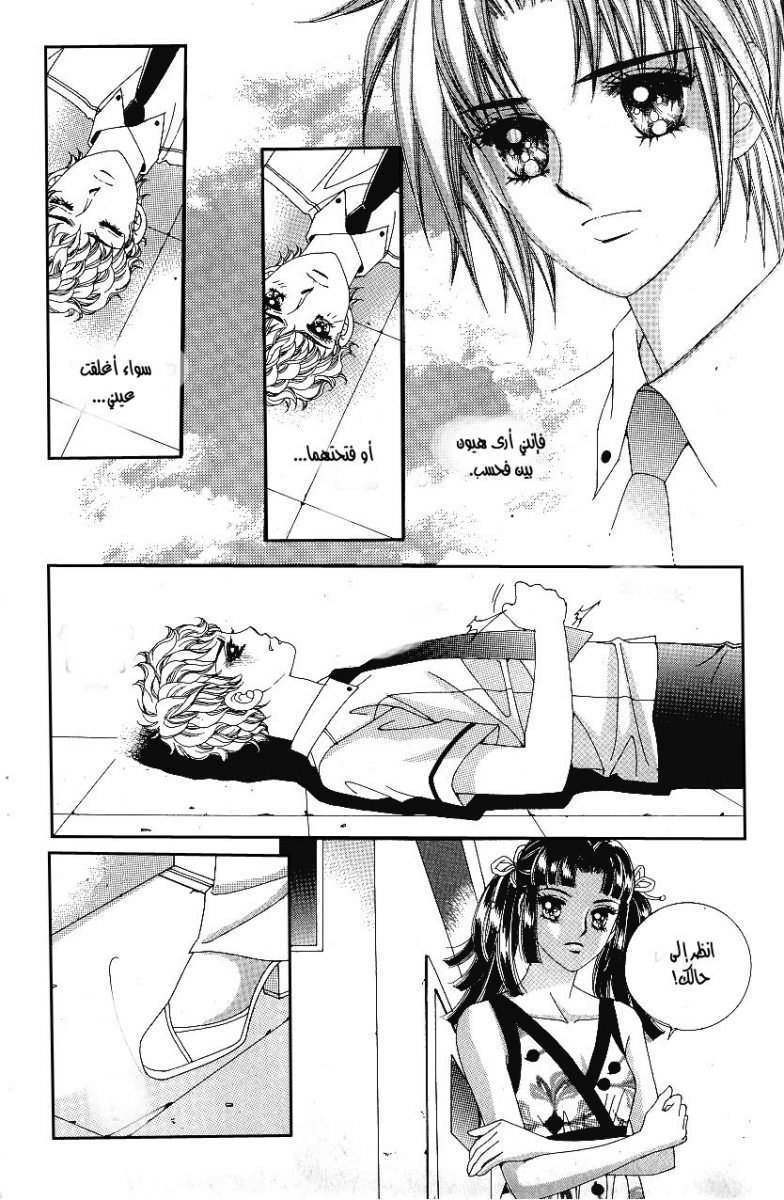 Love in the Mask: Chapter 43 - Page 27